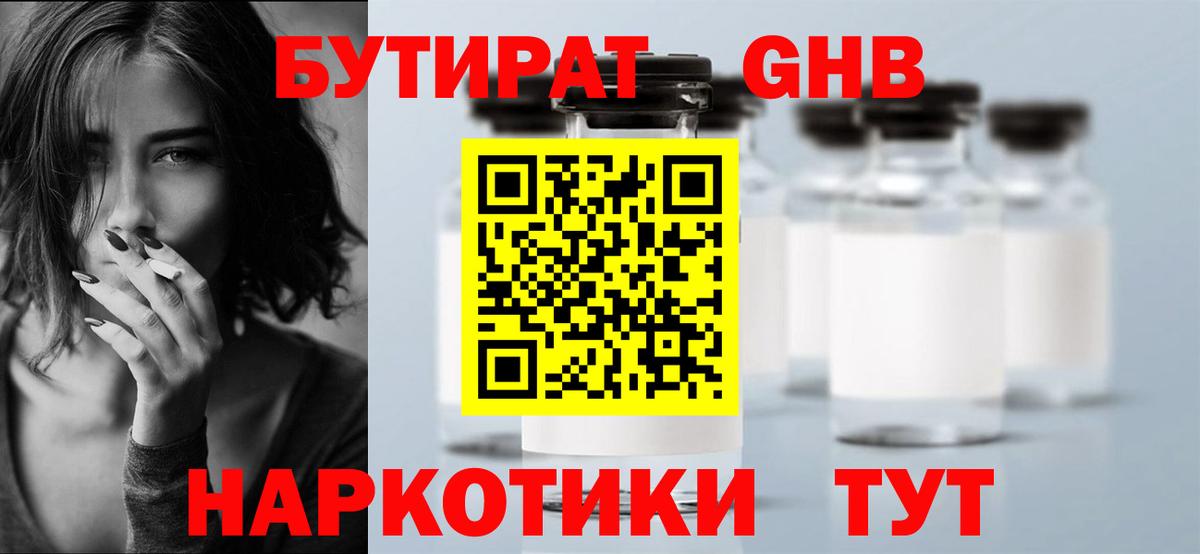 Карпинск  БУТИРАТ бутик  Вход с VPN 