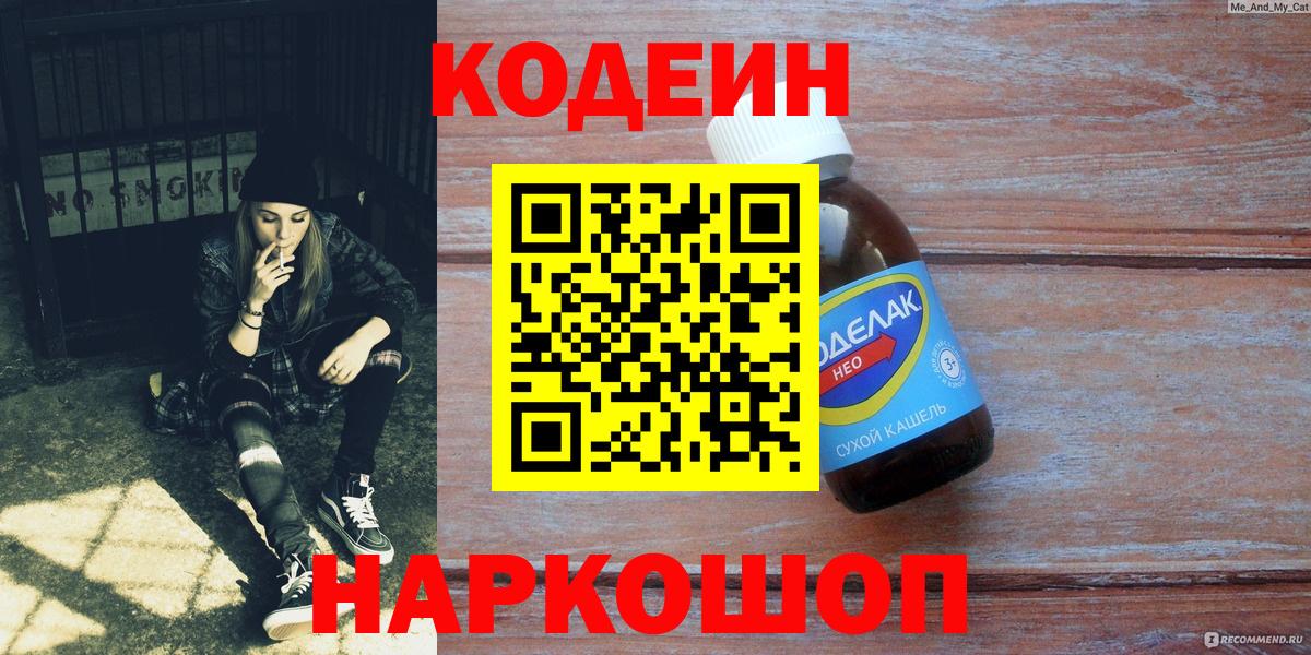 Codein напиток Lean (лин)  Codein напиток Lean (лин)  Вход с VPN  Карпинск 